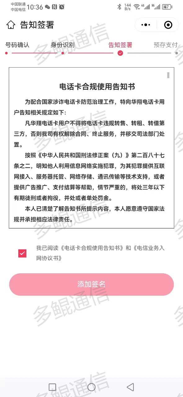 华翔联信电话卡实名开户激活流程