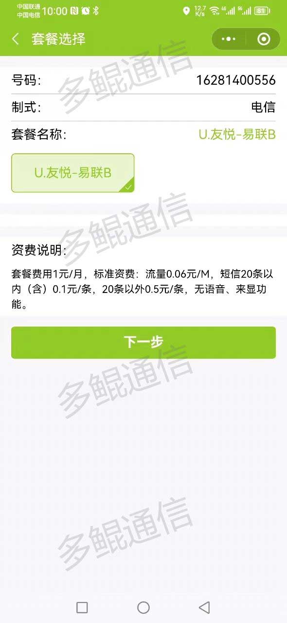 优友(U友)通信电话卡实名开户激活流程