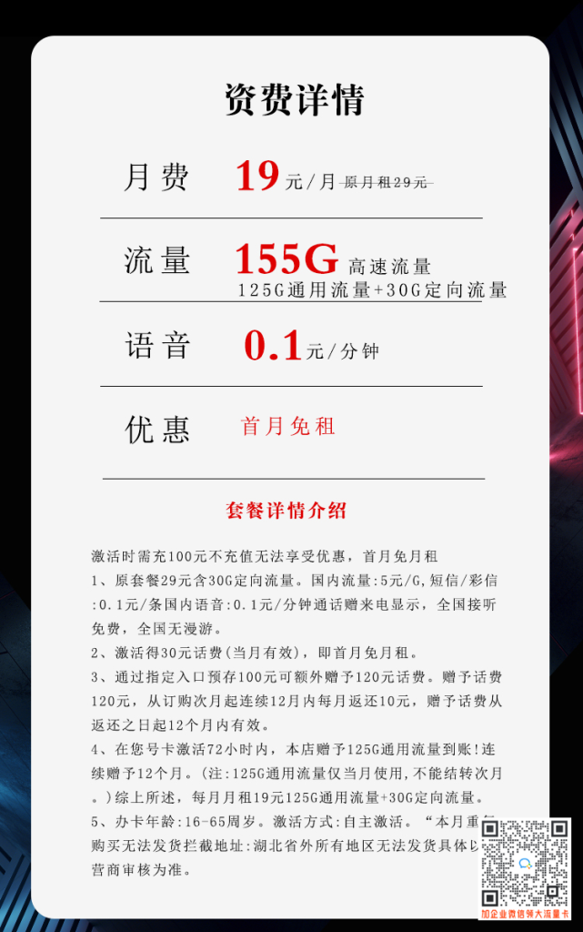 电信湖北省内爆款卡19元155G套餐介绍