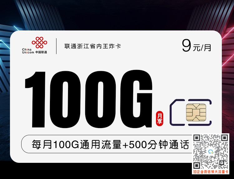 浙江省内王炸卡29元100G套餐介绍