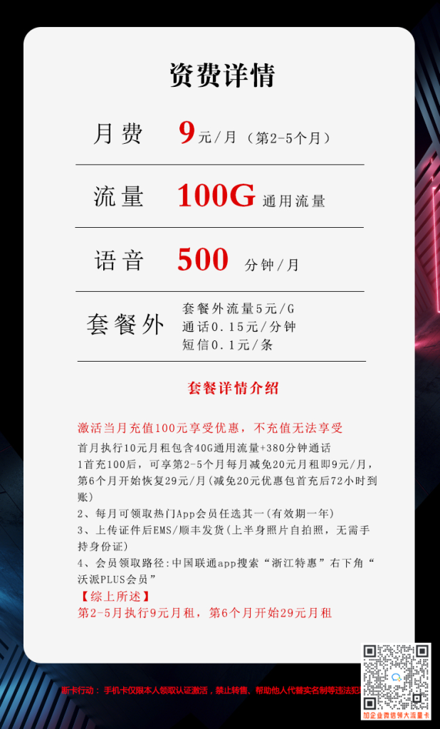 浙江省内王炸卡29元100G套餐介绍