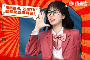 广电青春卡