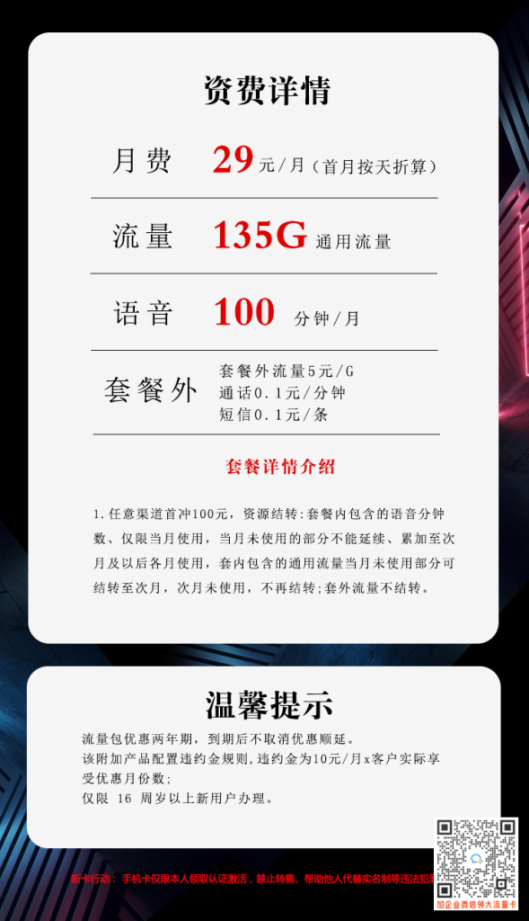浙江省内爆款卡29元135G套餐介绍