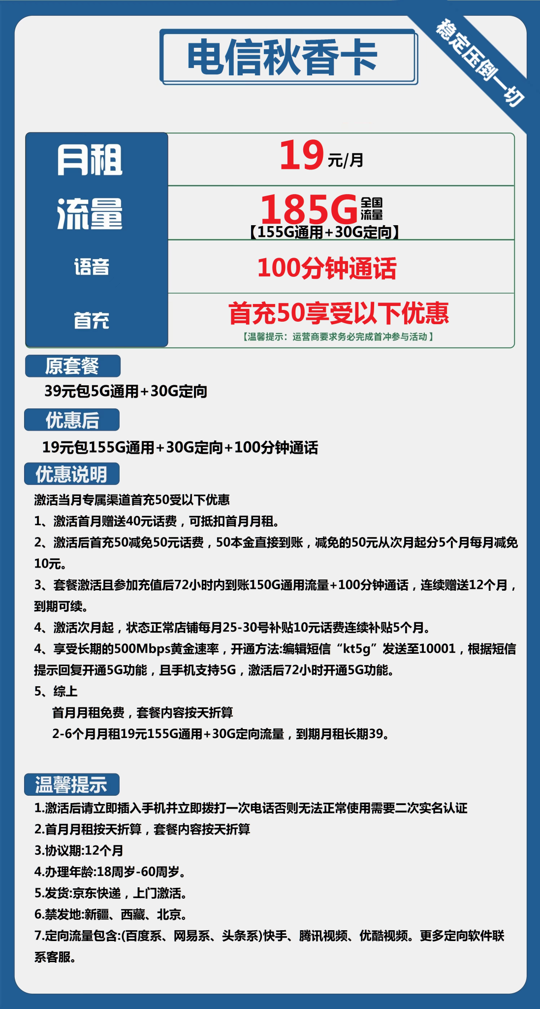 电信秋香卡19元包155G通用+30G定向+100分钟通话