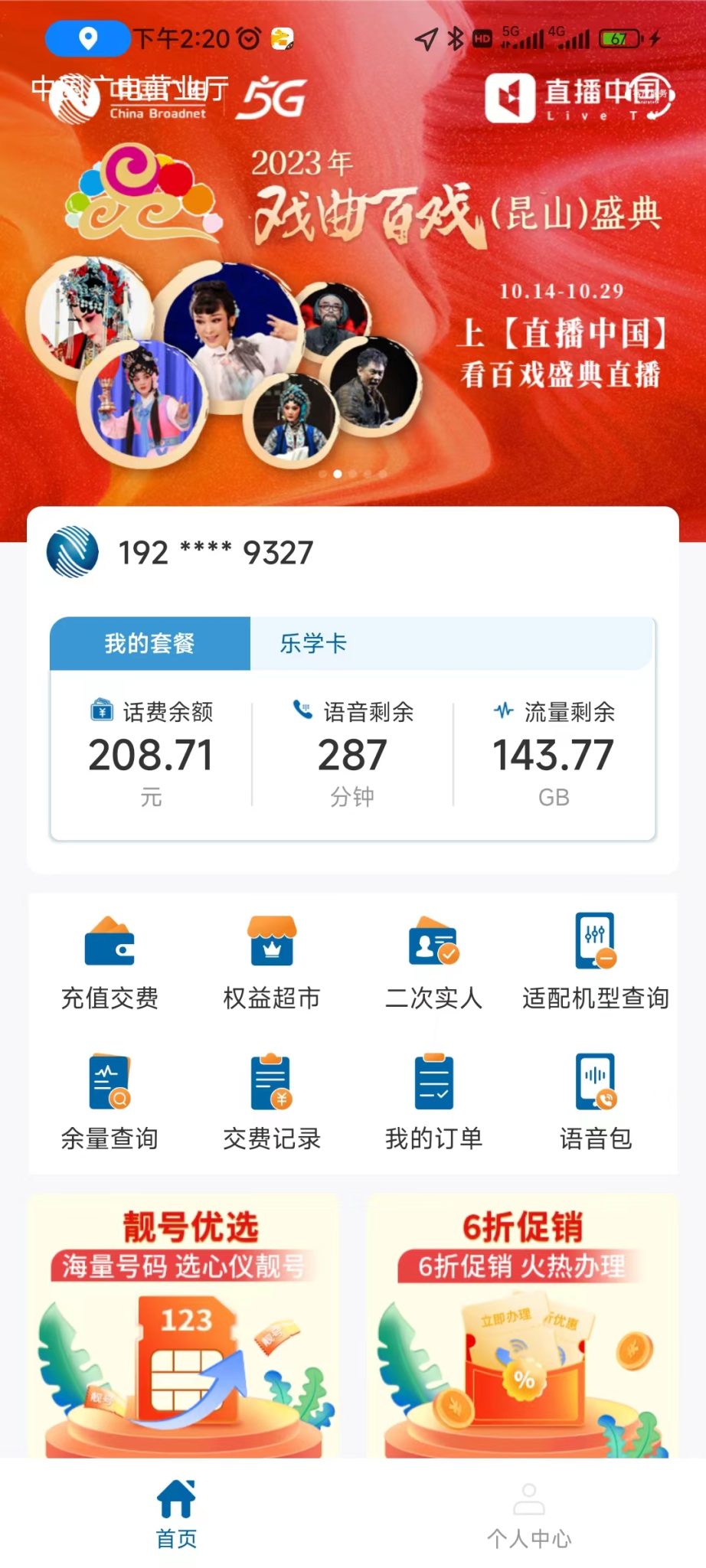 套餐截图