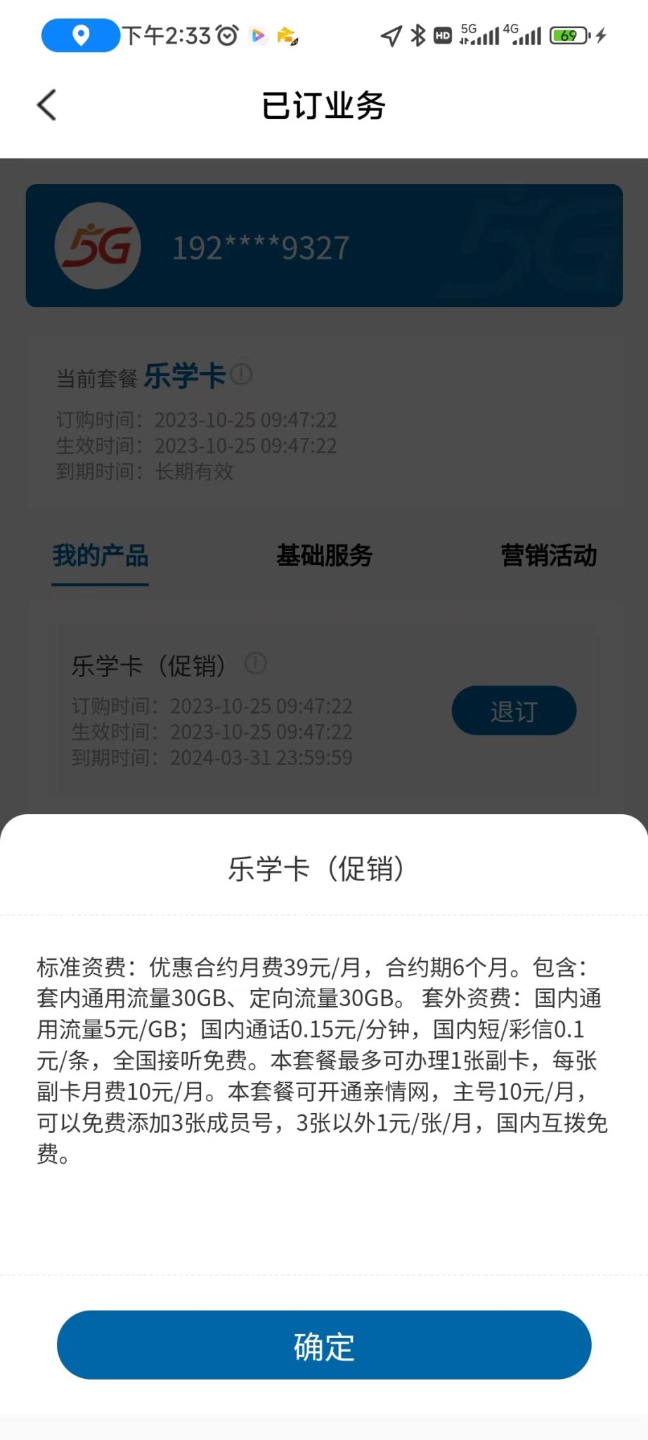 套餐截图