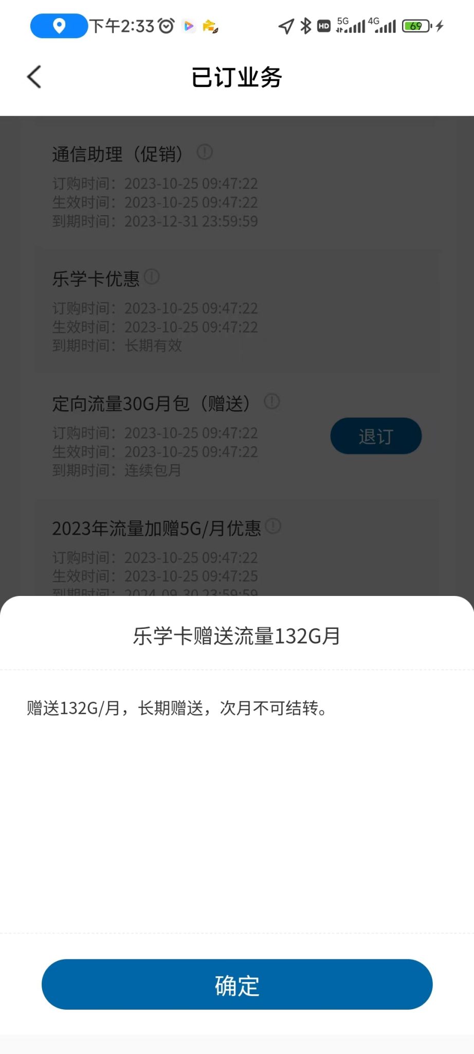 套餐截图