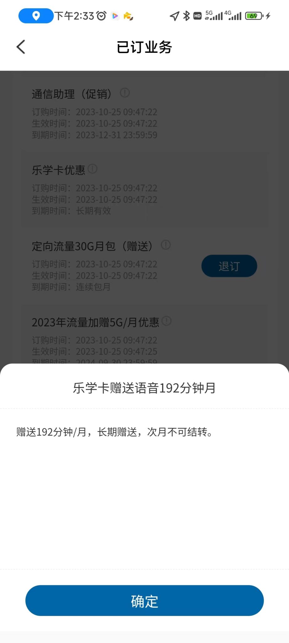 套餐截图
