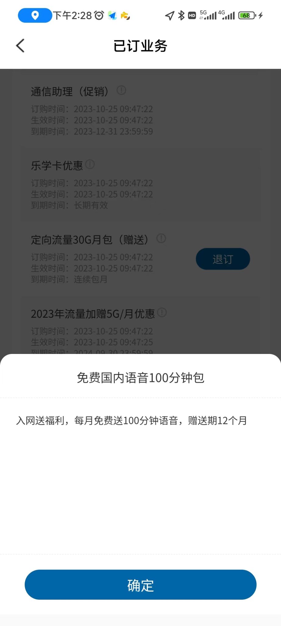 套餐截图