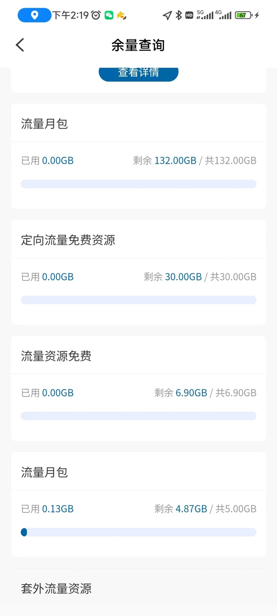 套餐截图