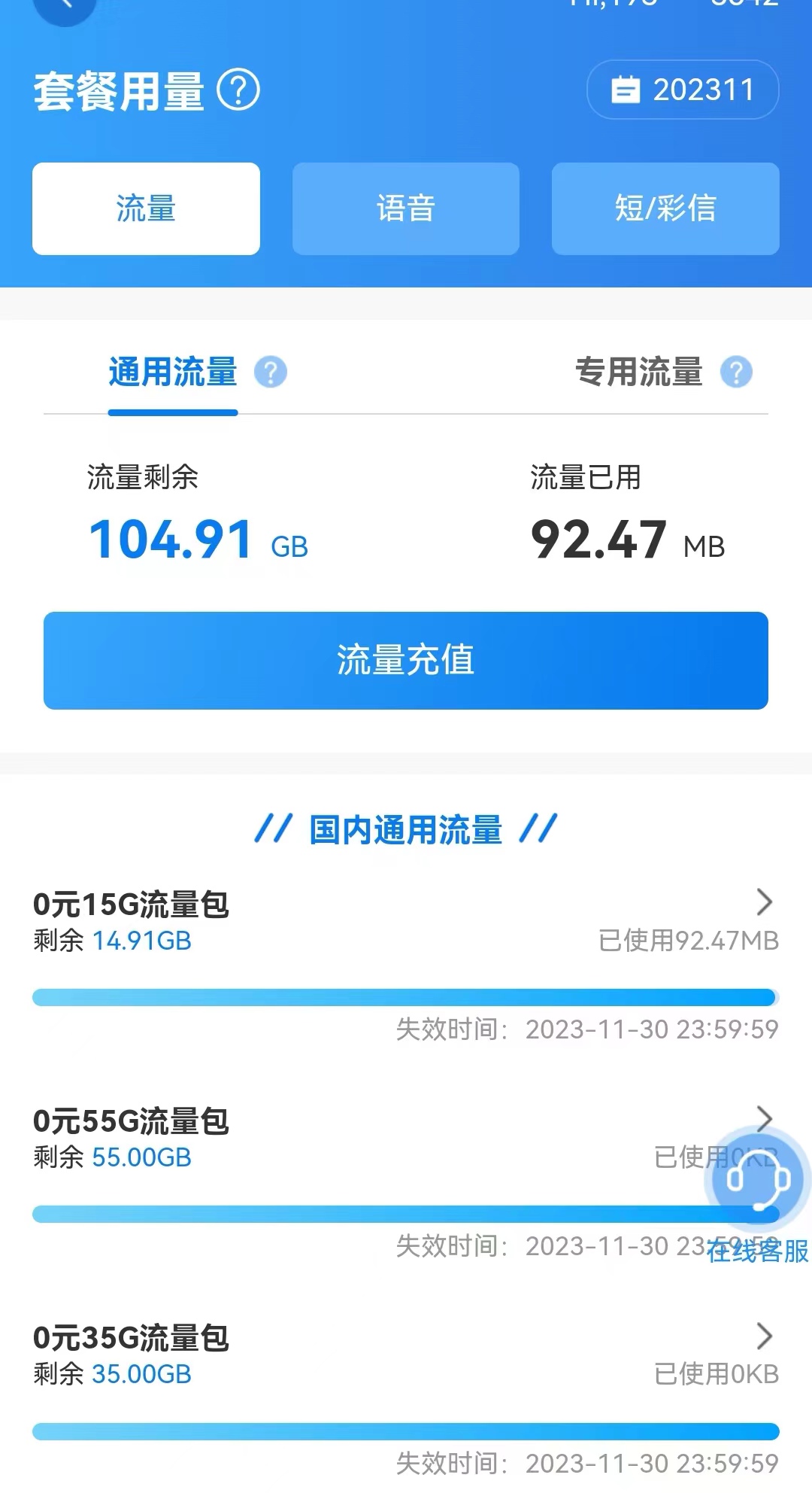 湖南电信天迪卡19元125G通用流量+30G定向流量+100分钟