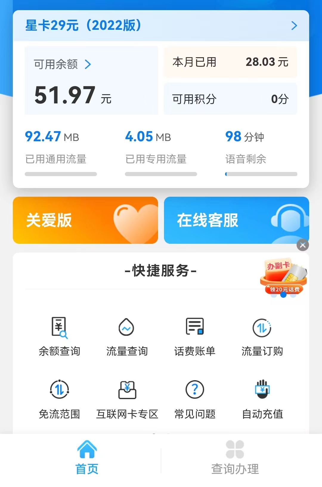 湖南电信天迪卡19元125G通用流量+30G定向流量+100分钟