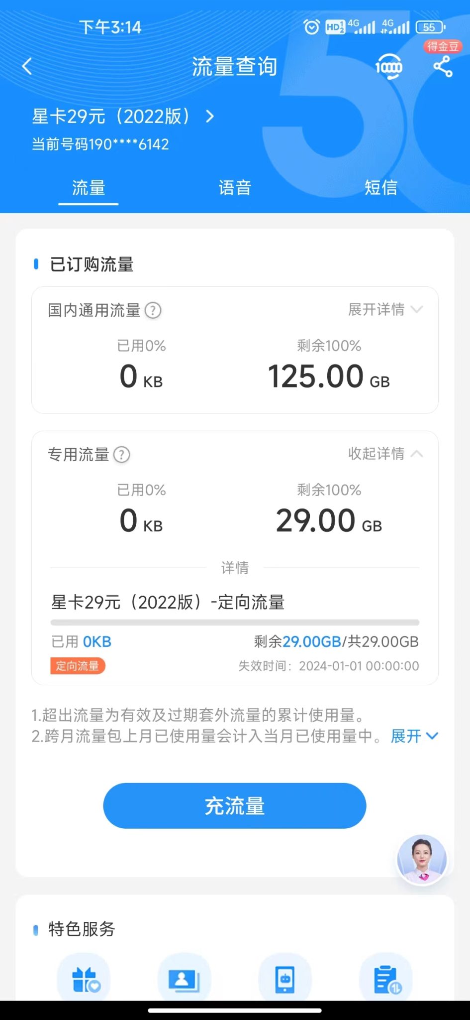 山东电信29元125G通用流量+30G定向流量+0.1元/分钟