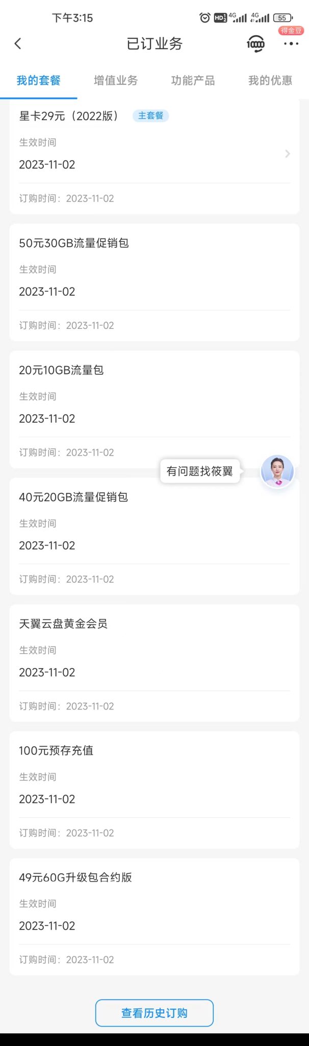 山东电信29元125G通用流量+30G定向流量+0.1元/分钟