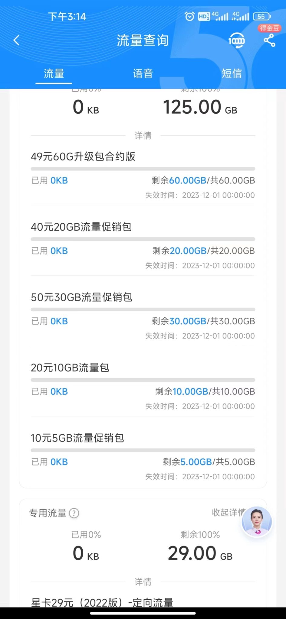 山东电信29元125G通用流量+30G定向流量+0.1元/分钟