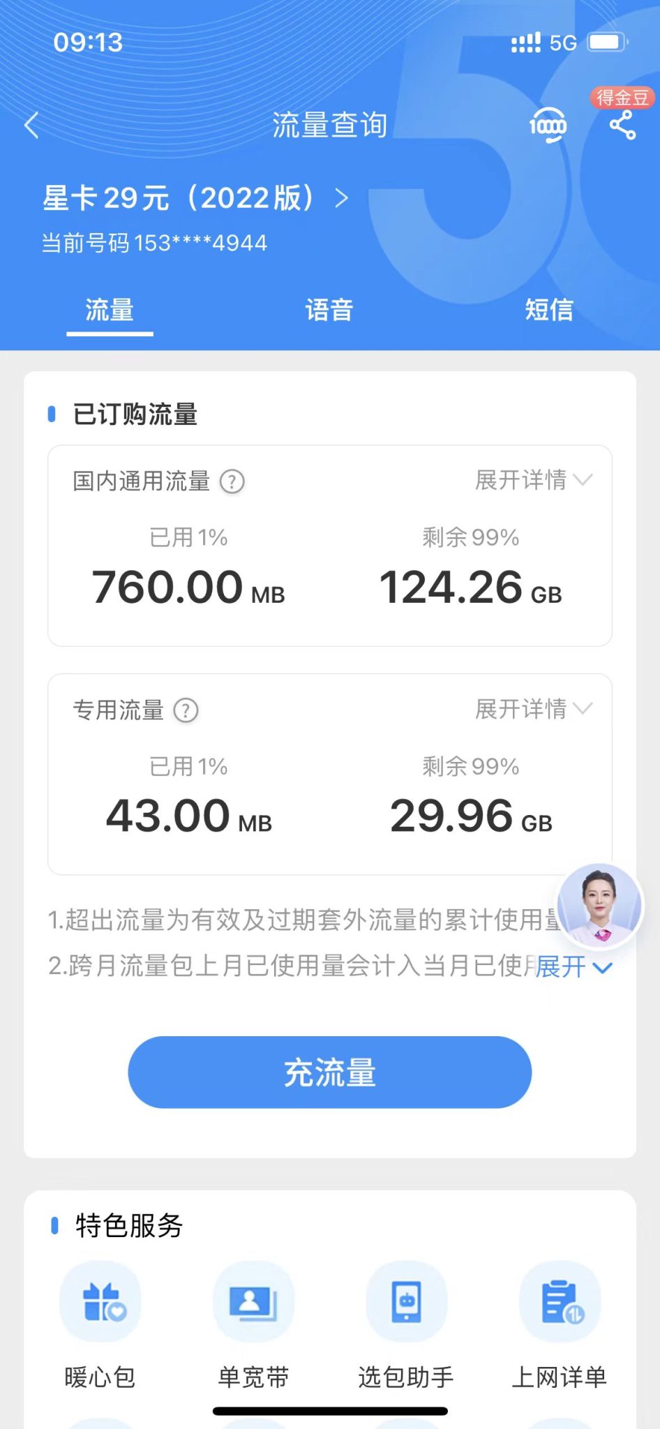 山东电信29元125G通用流量+30G定向流量+0.1元/分钟