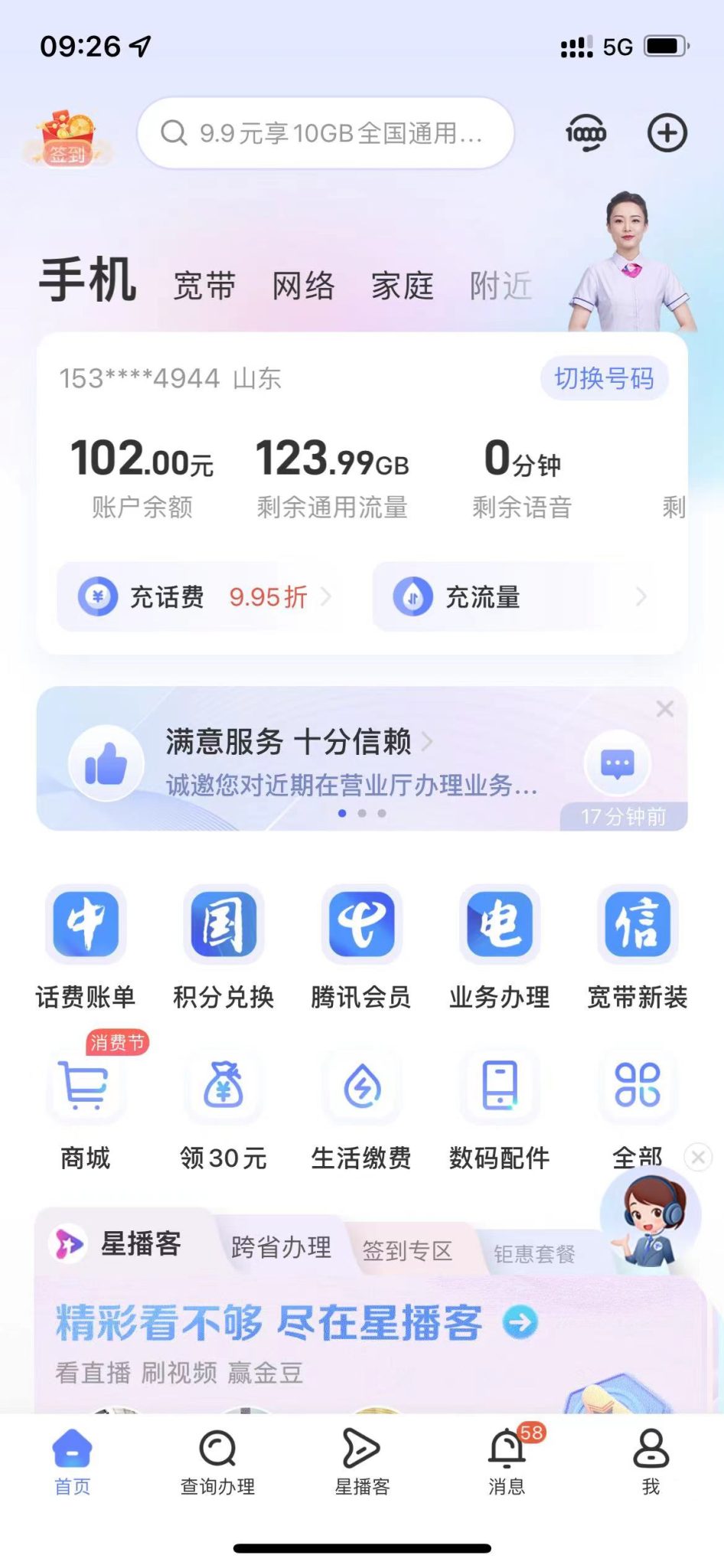 山东电信29元125G通用流量+30G定向流量+0.1元/分钟