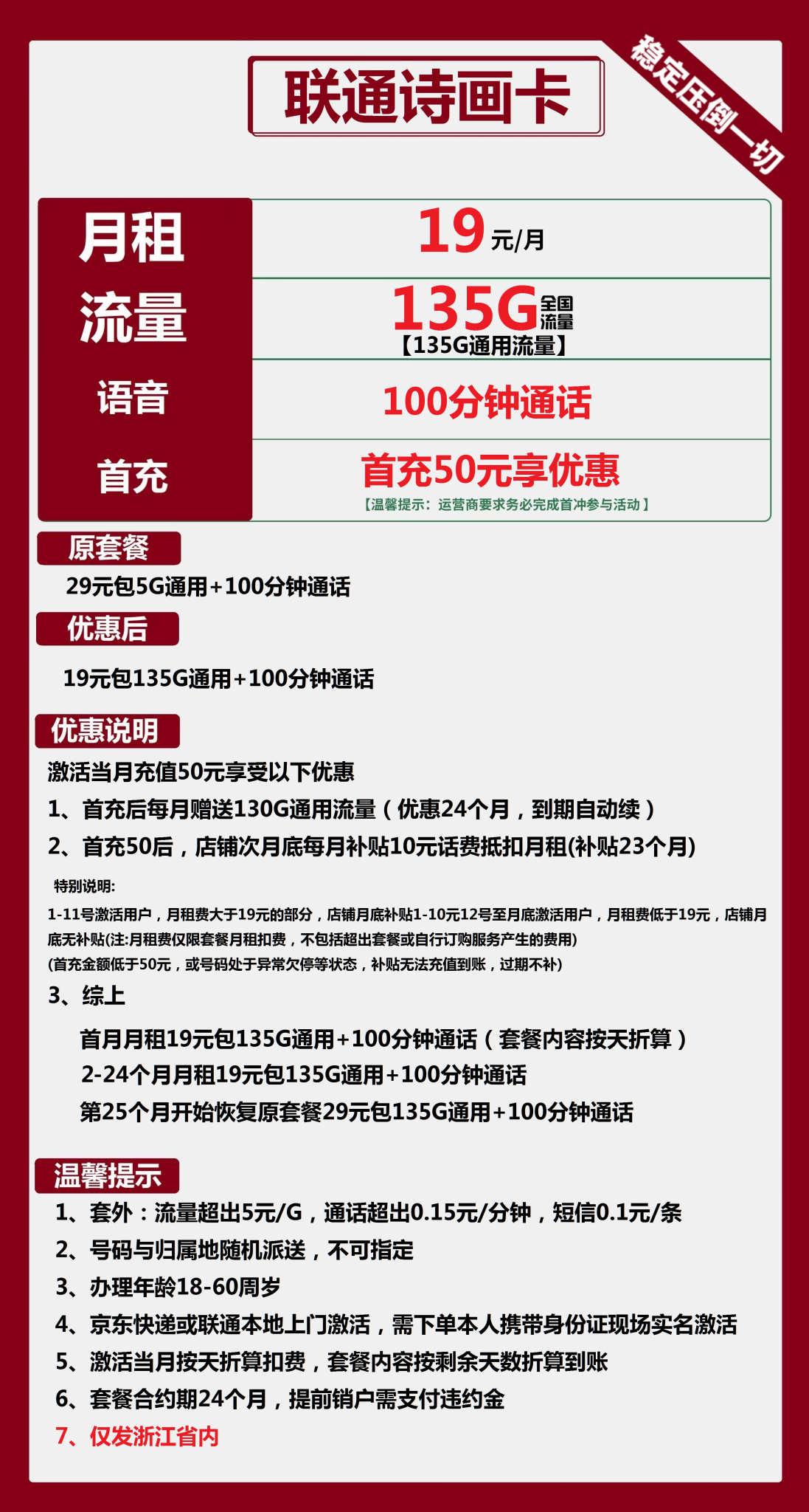 浙江联通诗画卡19元135G通用+100分钟套餐介绍