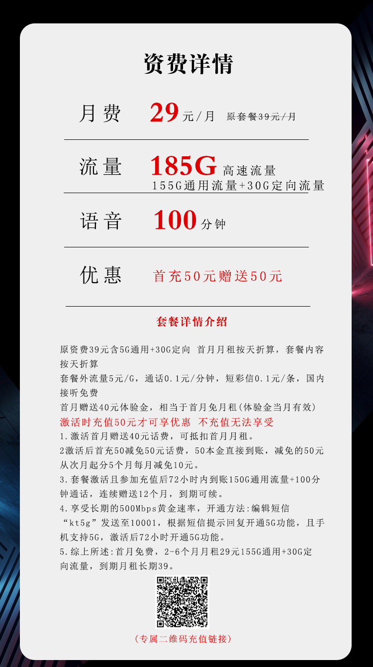 湖南电信沧团卡29元155G通用流量+30G定向流量+100分钟