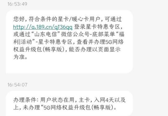 山东星卡问题汇总
