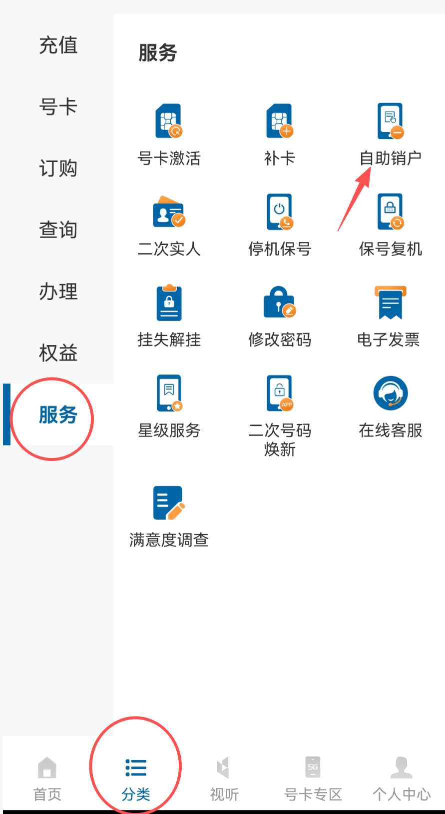 电信、联通、移动、广电 线上销户流程