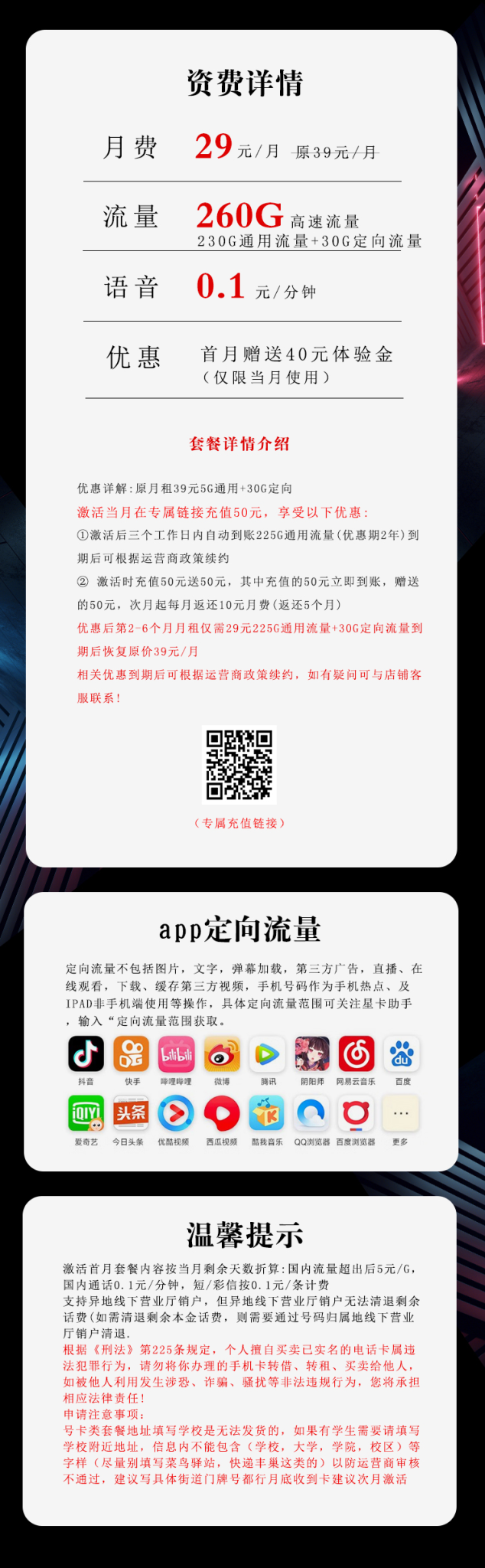 浙江电信星卡29元230G通用流量+30G定向流量套餐介绍（沧蓉卡）