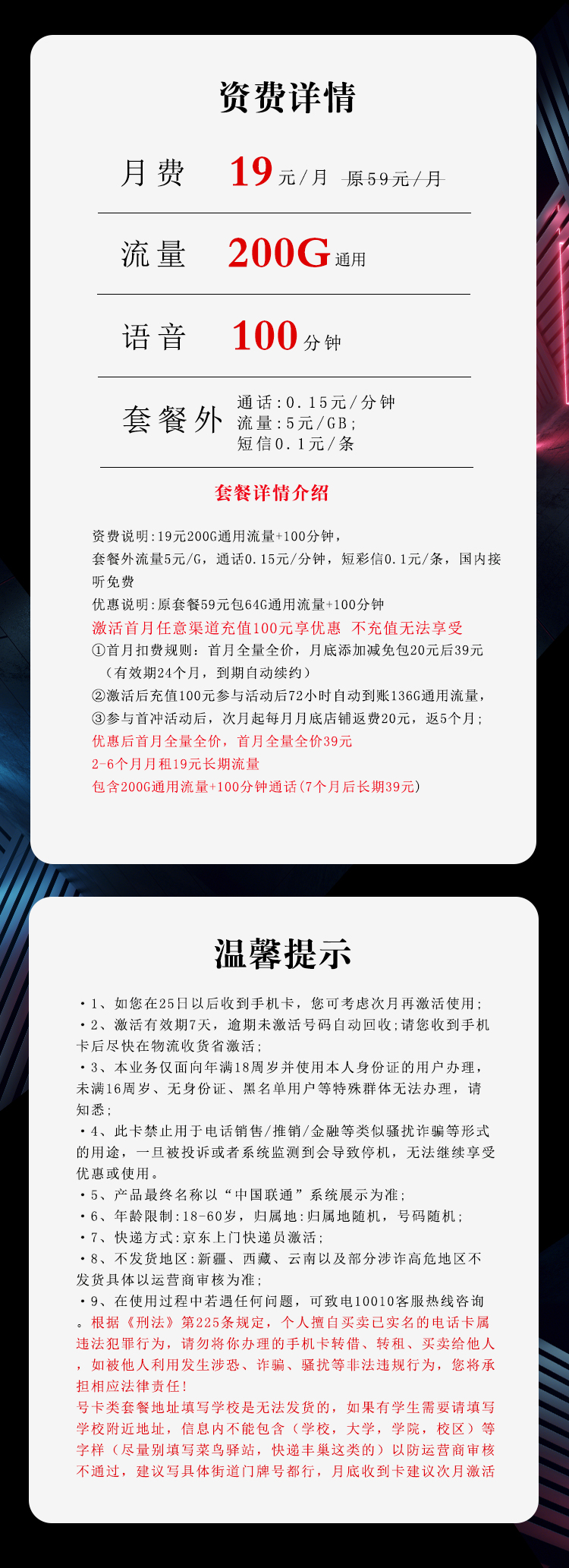 联通沧露卡19元200G流量+语音100分钟套餐介绍