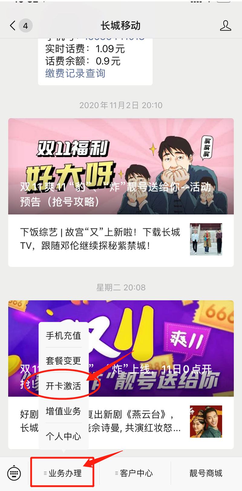 长城移动电话卡实名开户激活流程
