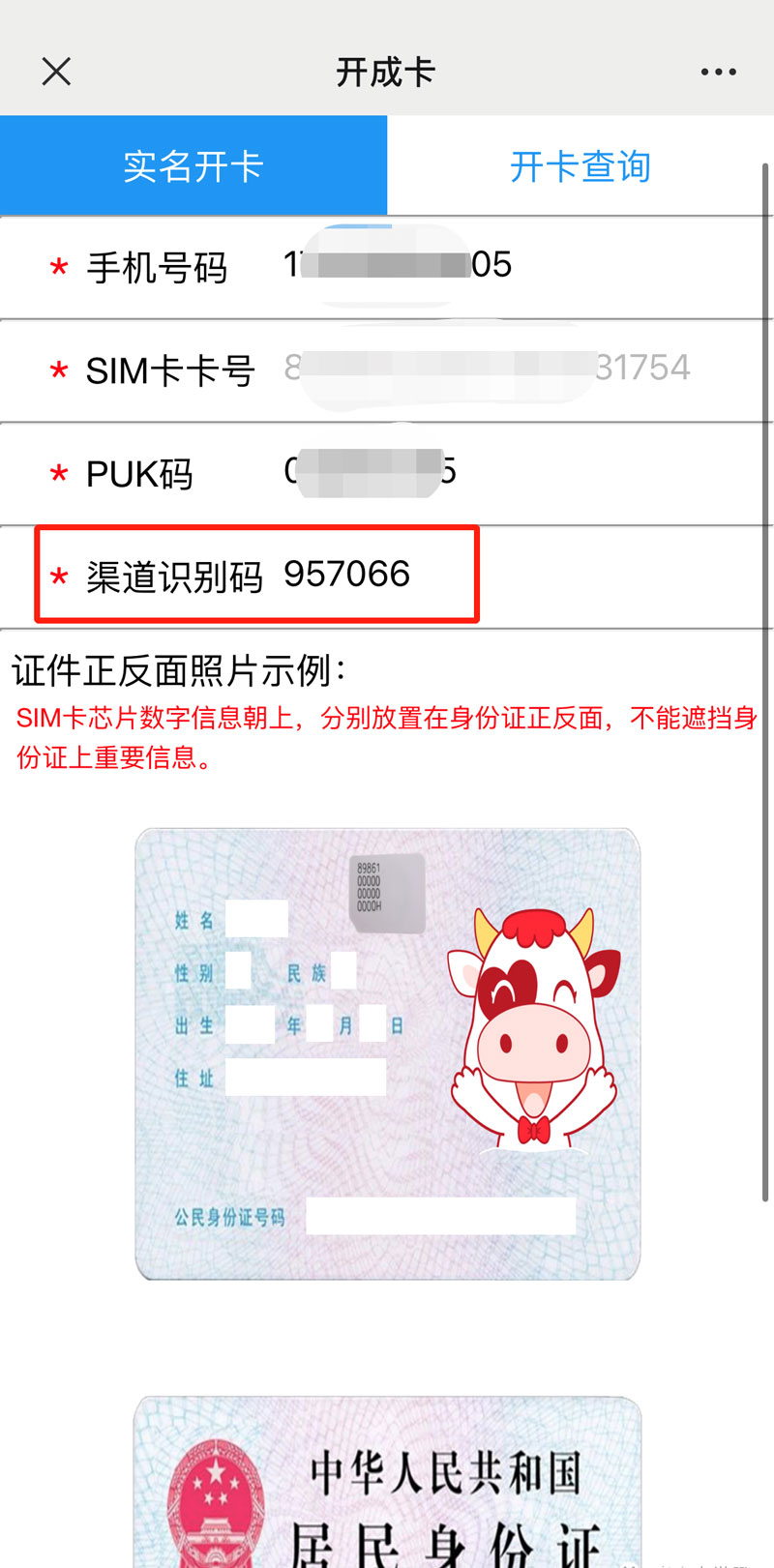 北纬蜂巢电话卡实名开户激活流程