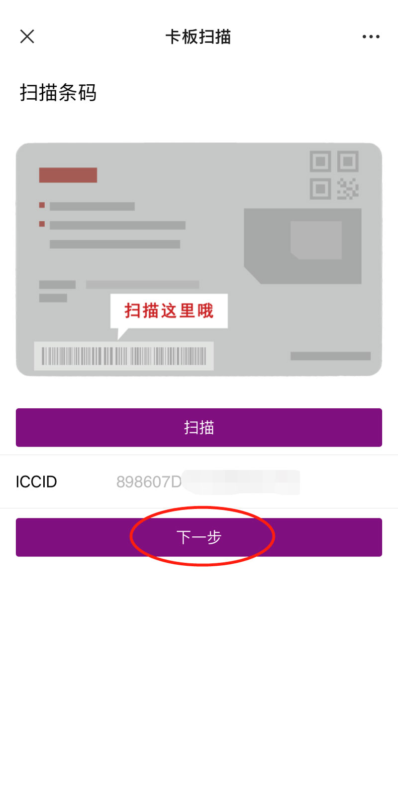 长城移动电话卡实名开户激活流程