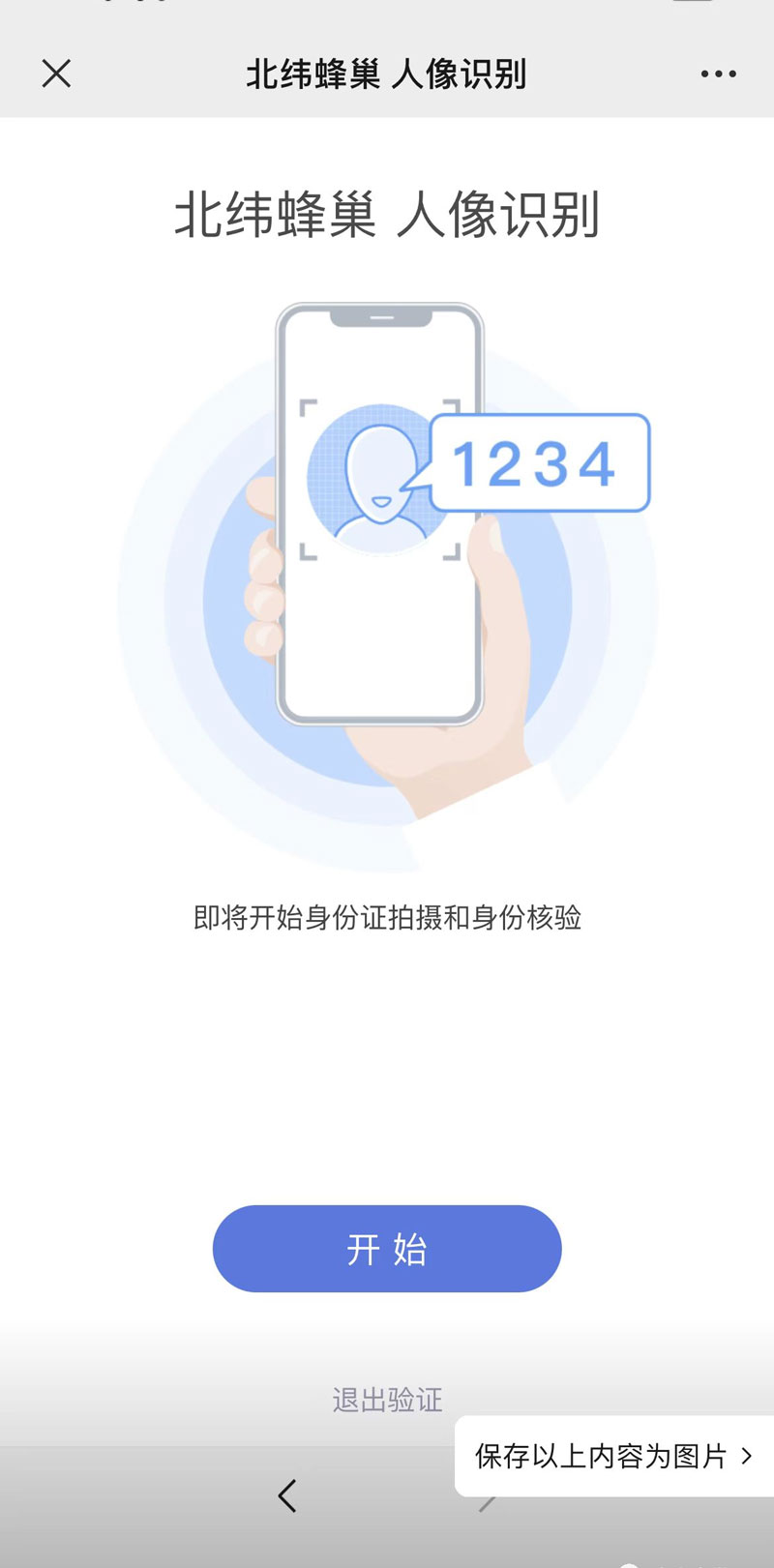北纬蜂巢电话卡实名开户激活流程