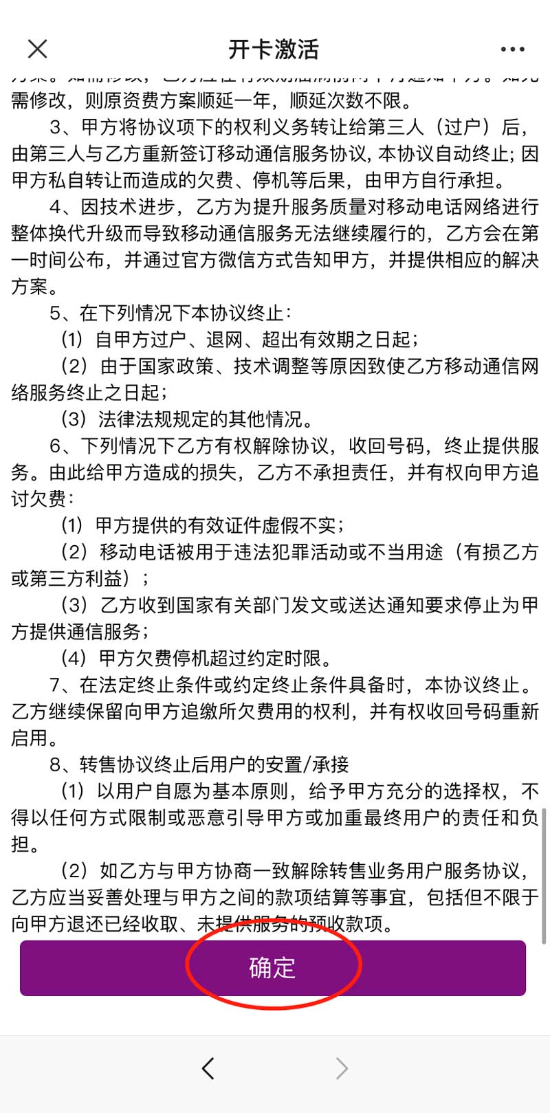 长城移动电话卡实名开户激活流程