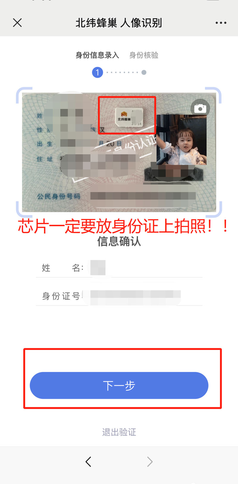 北纬蜂巢电话卡实名开户激活流程