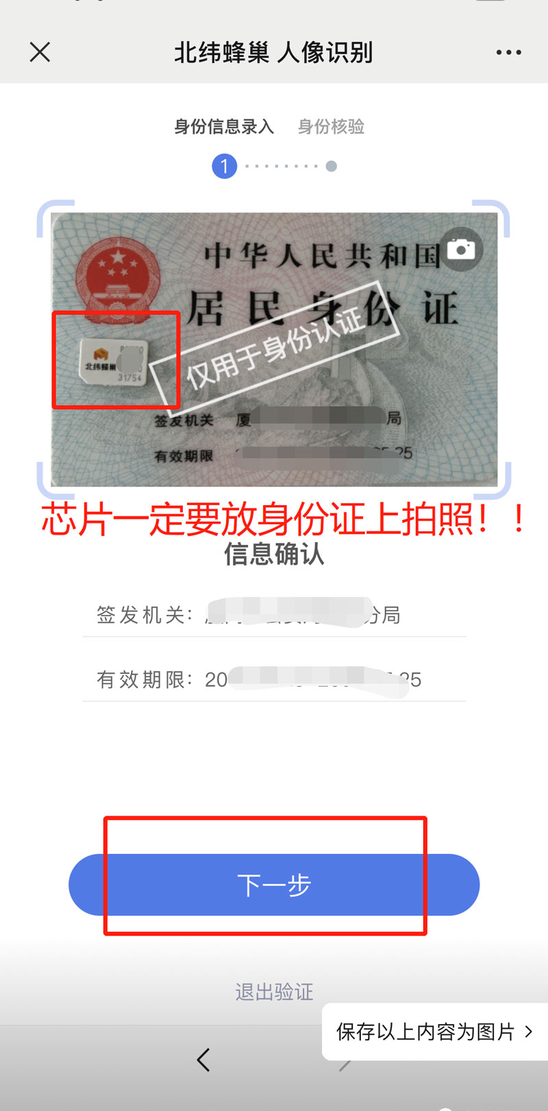 北纬蜂巢电话卡实名开户激活流程