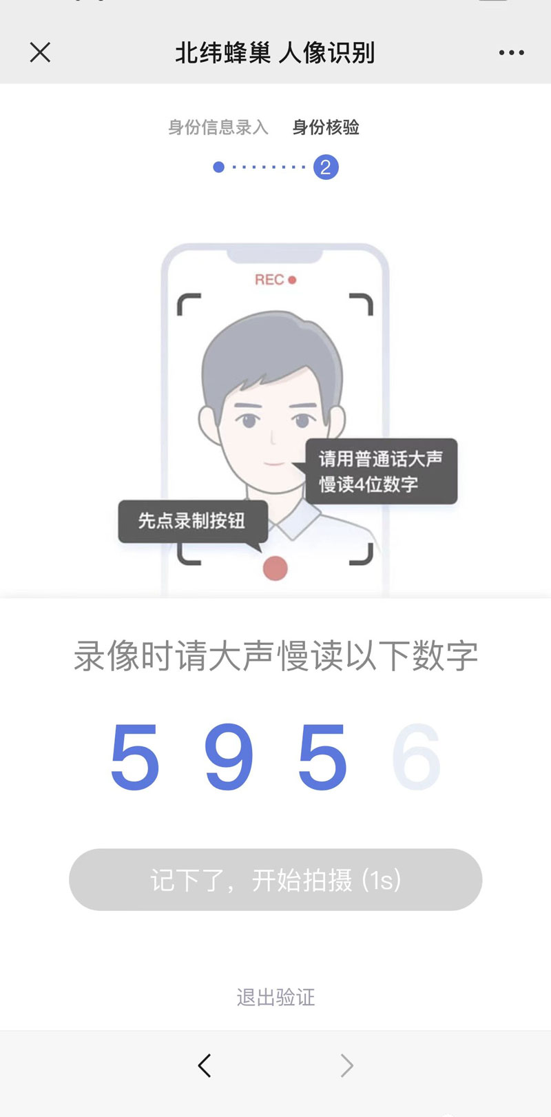 北纬蜂巢电话卡实名开户激活流程