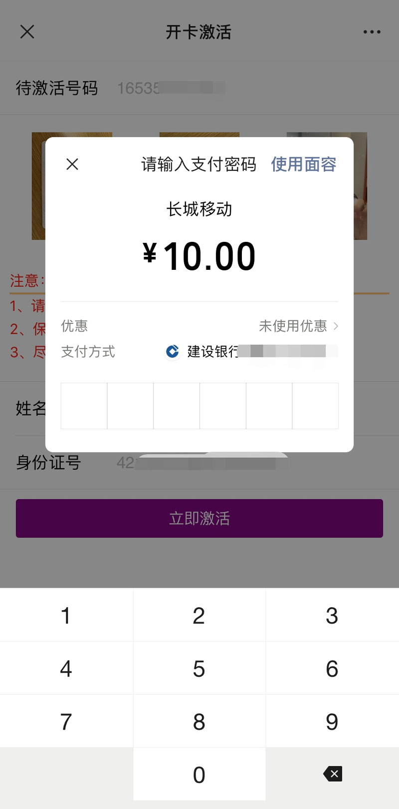 长城移动电话卡实名开户激活流程