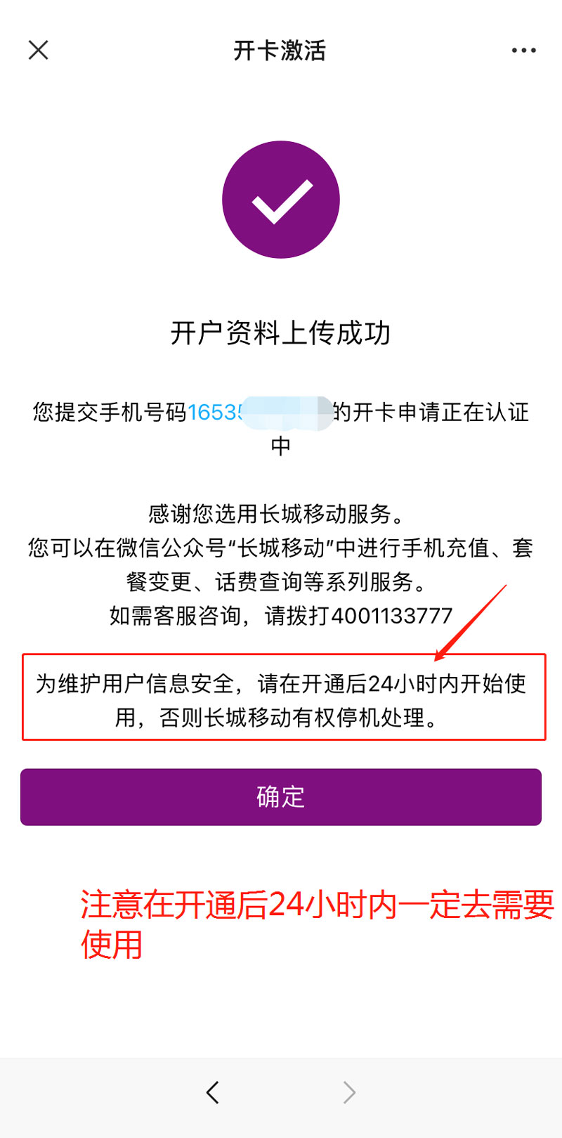 长城移动电话卡实名开户激活流程