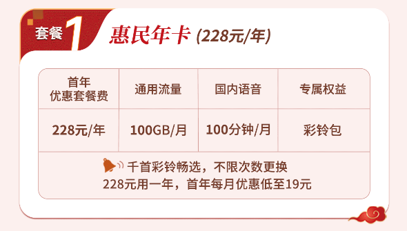 广电惠民年卡（228元/年）