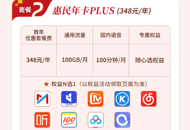 广电惠民年卡PLUS（348元/年）