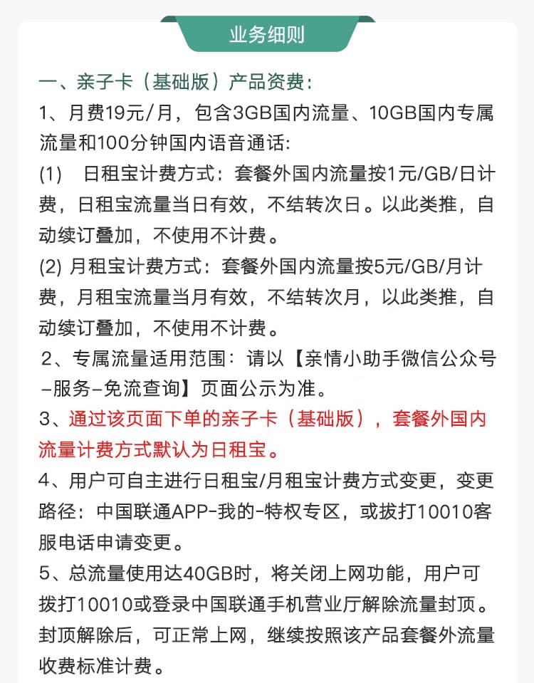 中国联通19元亲子卡基础版