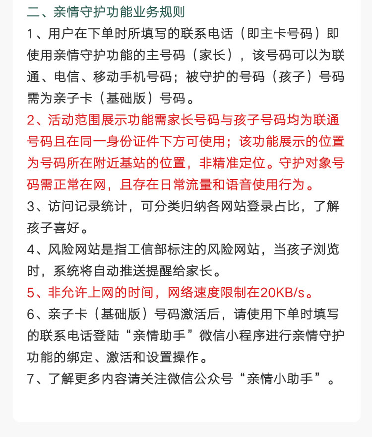 中国联通19元亲子卡基础版