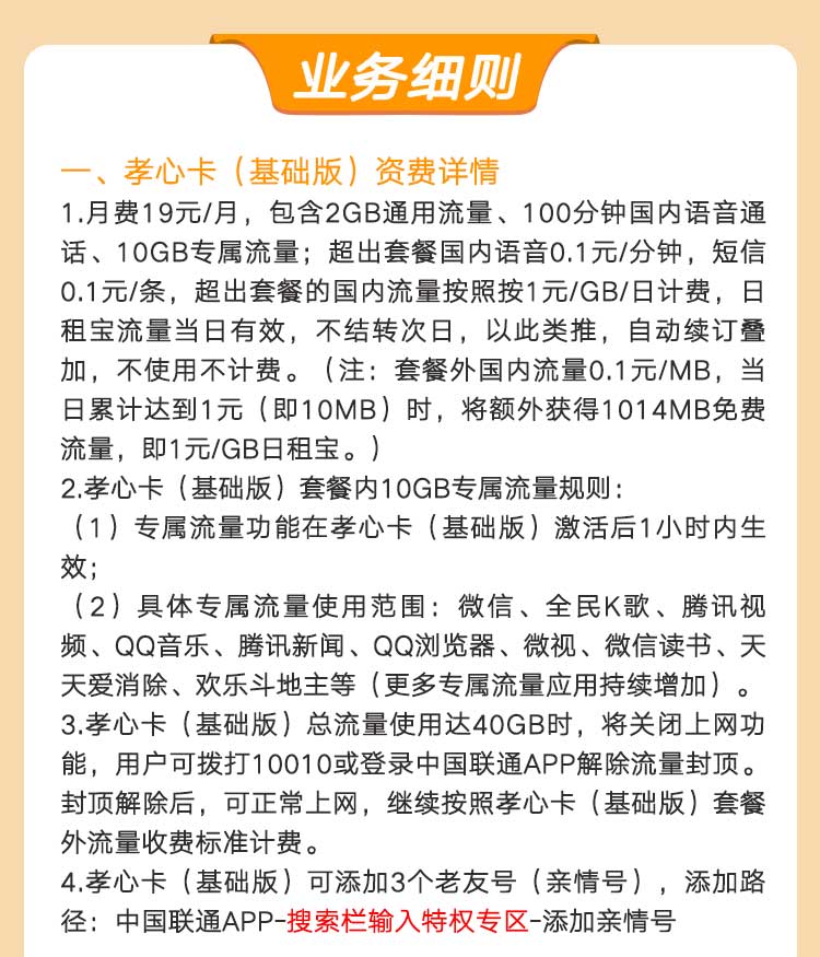 联通孝心卡19元基础版