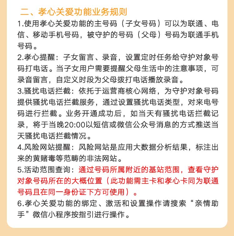 联通孝心卡19元基础版