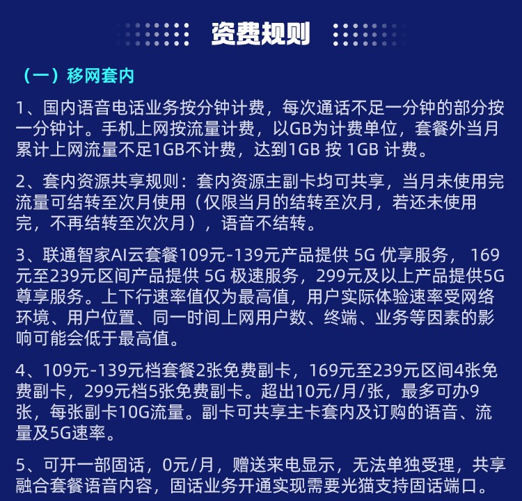 联通智家 AI 云套餐