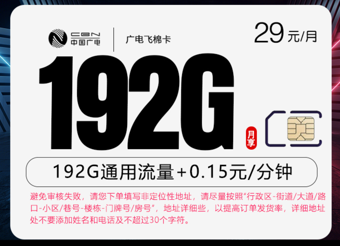广电29元大流量卡对比传统套餐：192G通用流量+副卡政策一文看懂