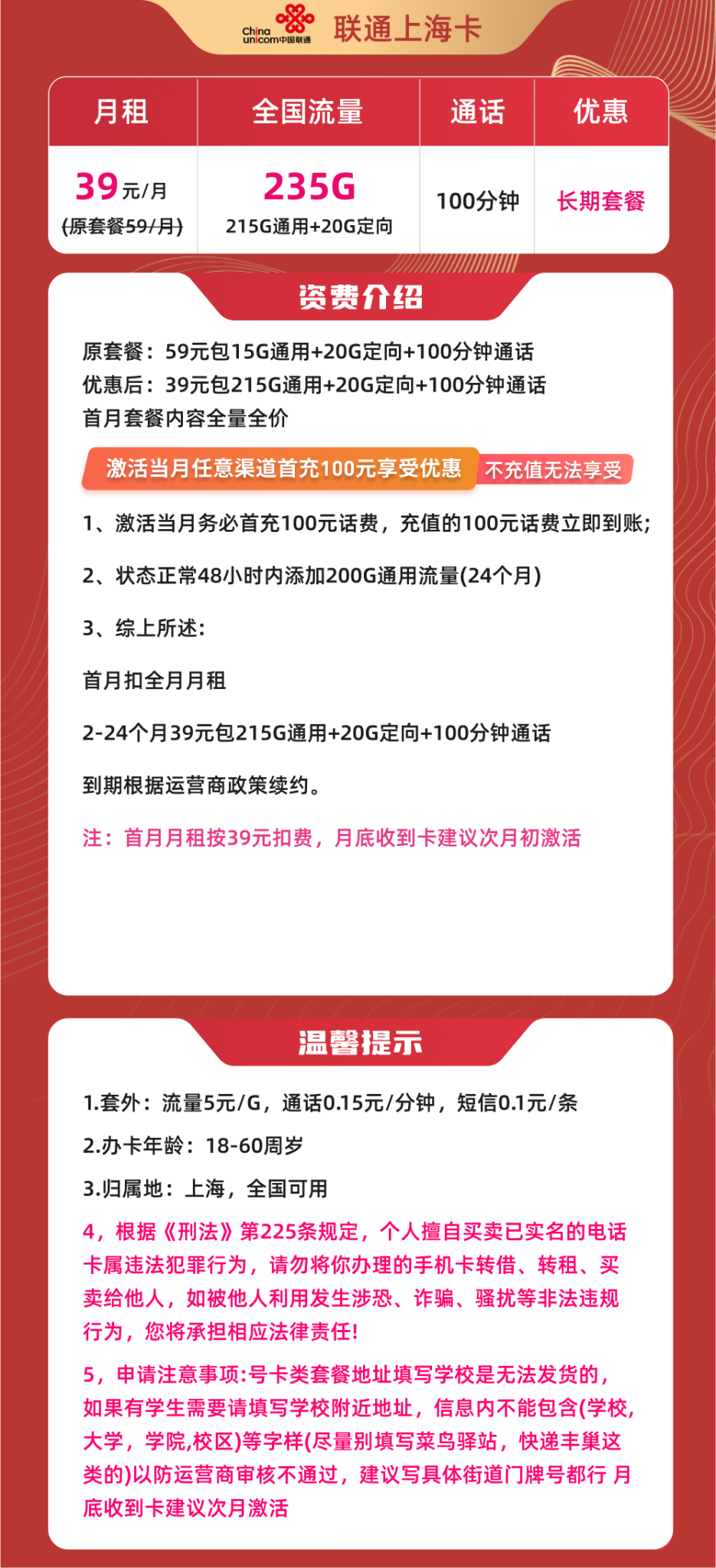 上海联通流量卡39元套餐怎么样？含215G通用流量+20G定向+100分钟通话
