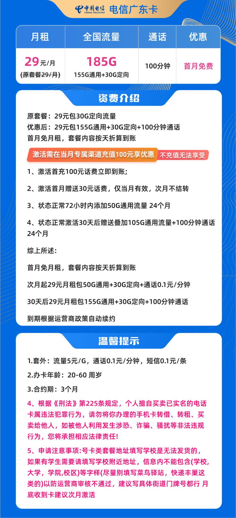 广东电信流量卡155G通用+30G定向+100分钟版