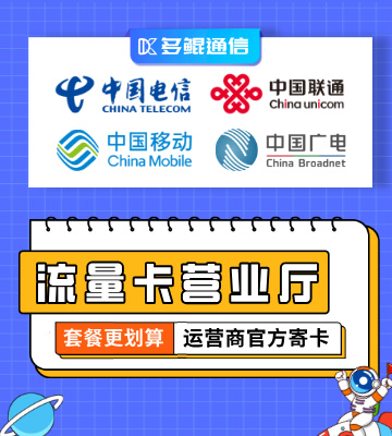 办理大流量卡