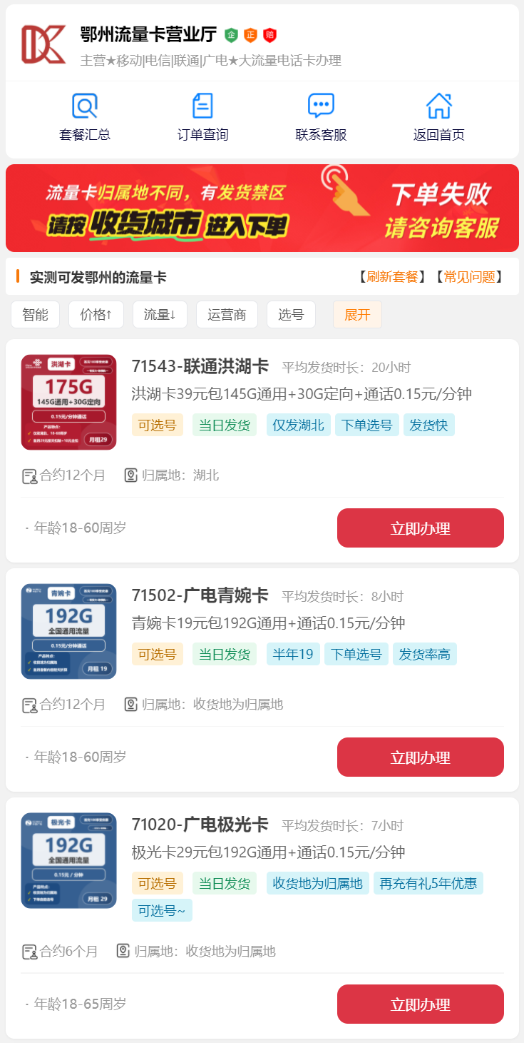 2025年11月鄂州流量卡推荐办理指南：实测可发鄂州的大流量手机卡套餐