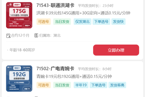 2025年11月版咸宁流量卡推荐：本地号、随机号、合约期与大流量套餐全面解析